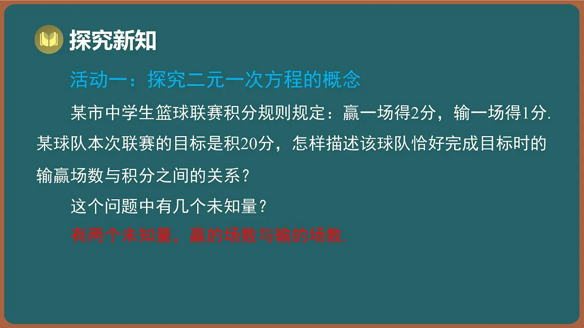 10.1 二元一次方程(课件)-2024-2025学年苏科版(2024)数学七年级下册第3页