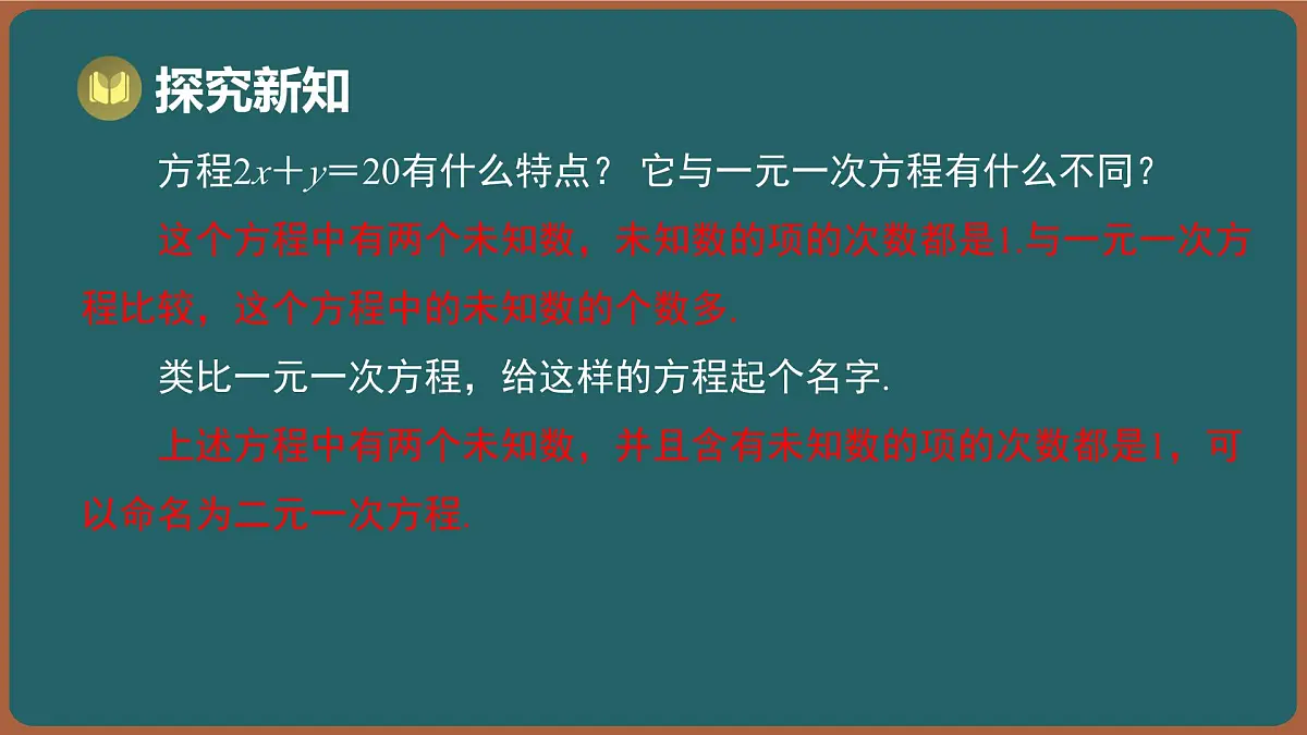 10.1 二元一次方程(课件)-2024-2025学年苏科版(2024)数学七年级下册第5页