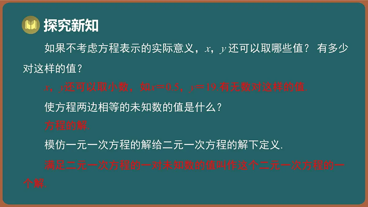 10.1 二元一次方程(课件)-2024-2025学年苏科版(2024)数学七年级下册第8页