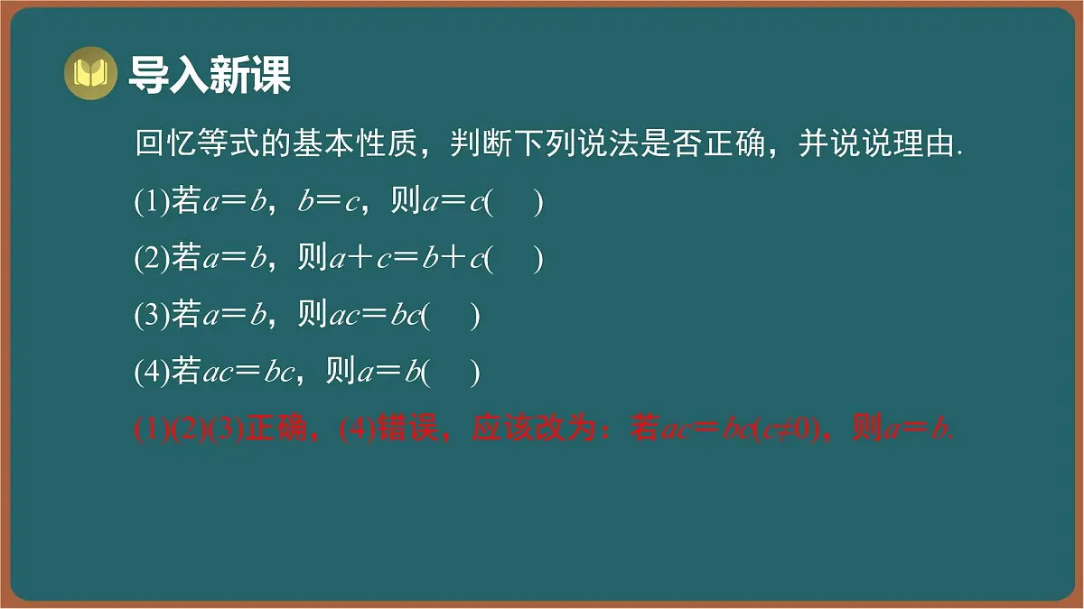 11.1 不等式 第2课时 不等式的基本性质(课件)-2024-2025学年苏科版(2024)数学七年级下册第2页