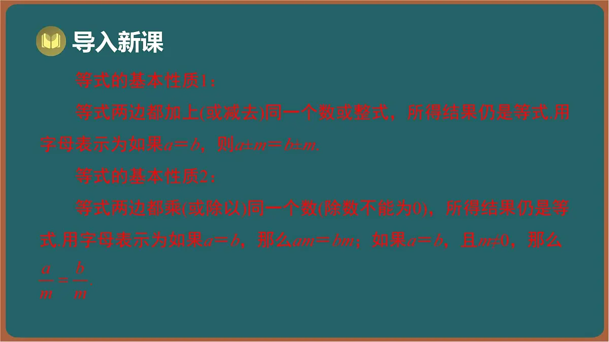 11.1 不等式 第2课时 不等式的基本性质(课件)-2024-2025学年苏科版(2024)数学七年级下册第3页