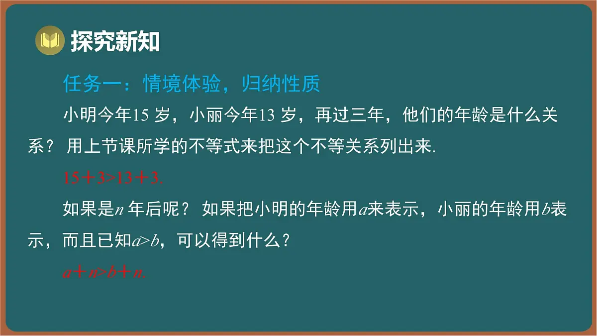 11.1 不等式 第2课时 不等式的基本性质(课件)-2024-2025学年苏科版(2024)数学七年级下册第4页