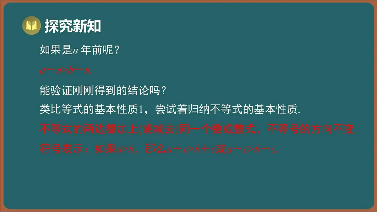 11.1 不等式 第2课时 不等式的基本性质(课件)-2024-2025学年苏科版(2024)数学七年级下册第5页