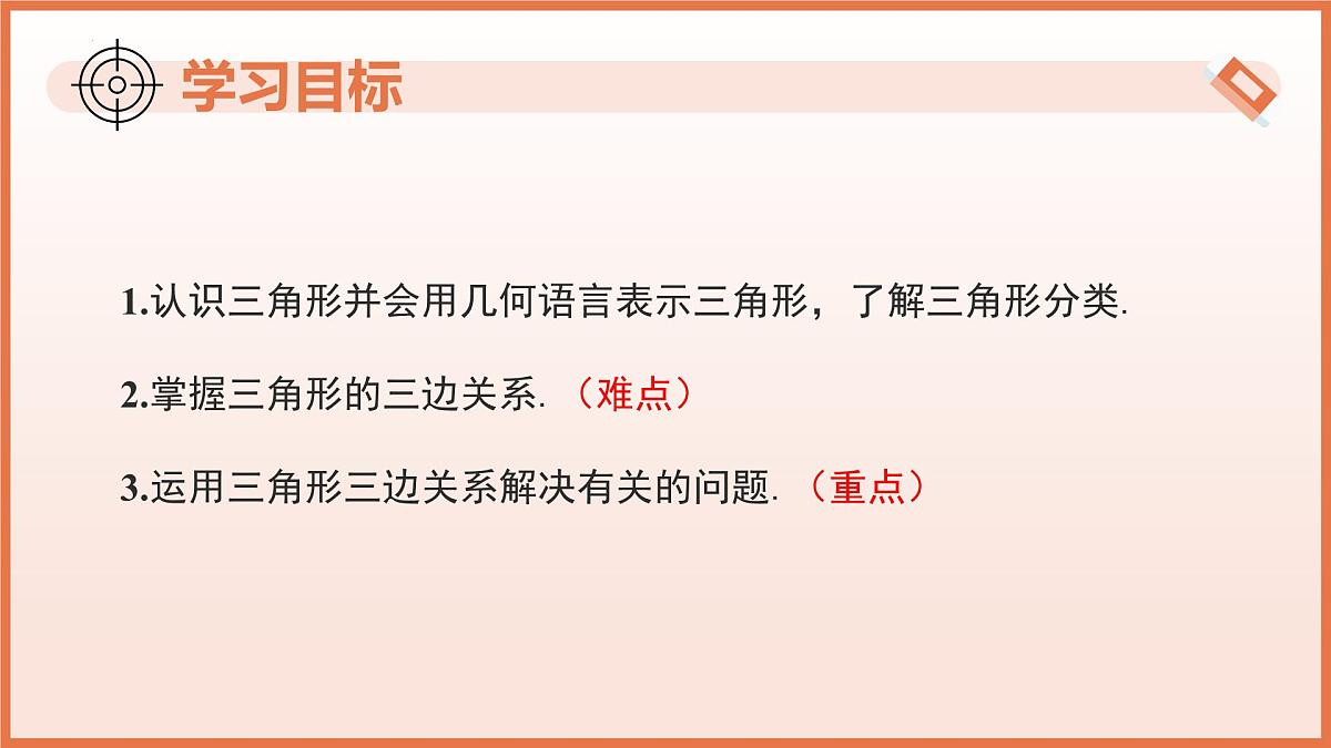 17.1.1三角形的边 课件 2025学年七年级数学下册沪教版第3页