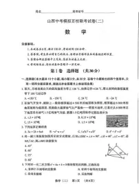 2025年山西中考百校联考(二)数学试题(含答案)