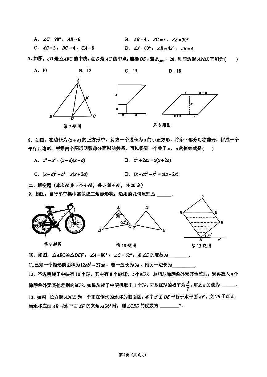 四川省成都市武侯区棕北中学2024-2025学年七年级下数学期中试卷第2页