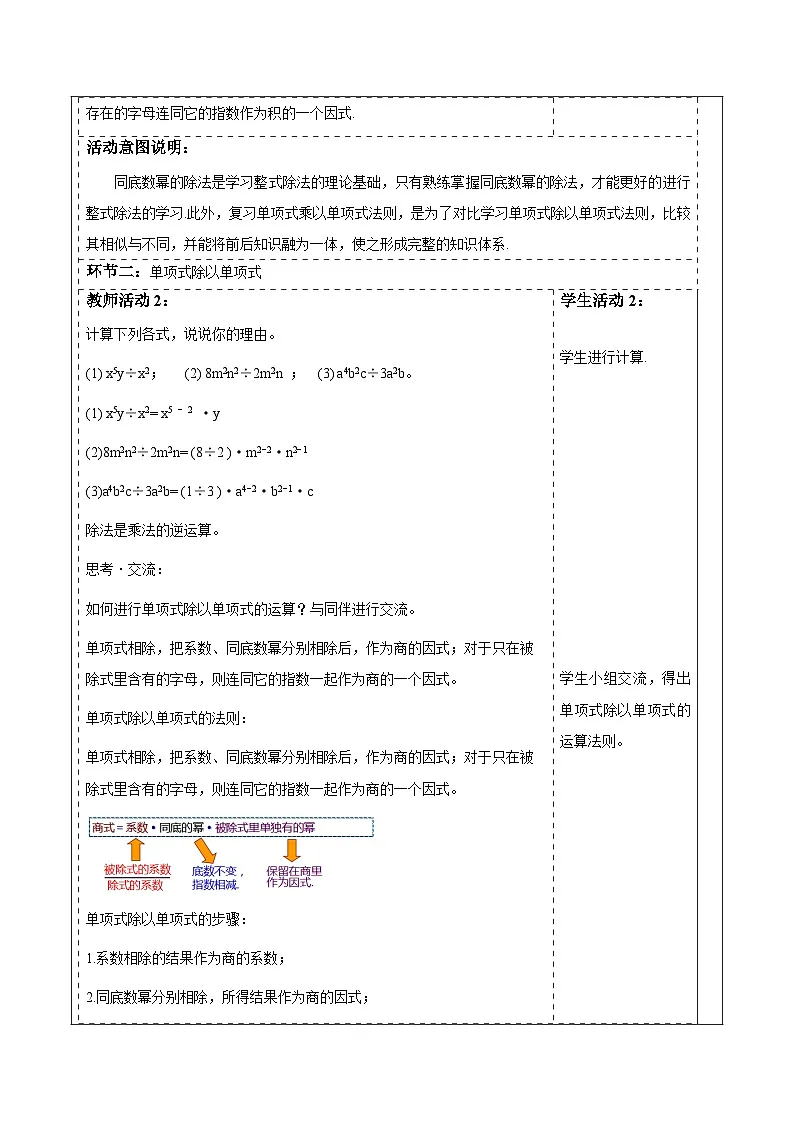 2024-2025学年北师大版数学七年级下册 1.4 整式的除法 教案2第2页