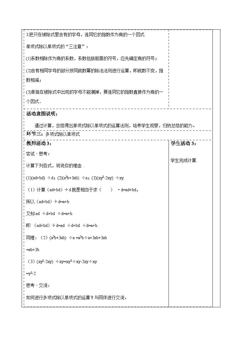 2024-2025学年北师大版数学七年级下册 1.4 整式的除法 教案2第3页