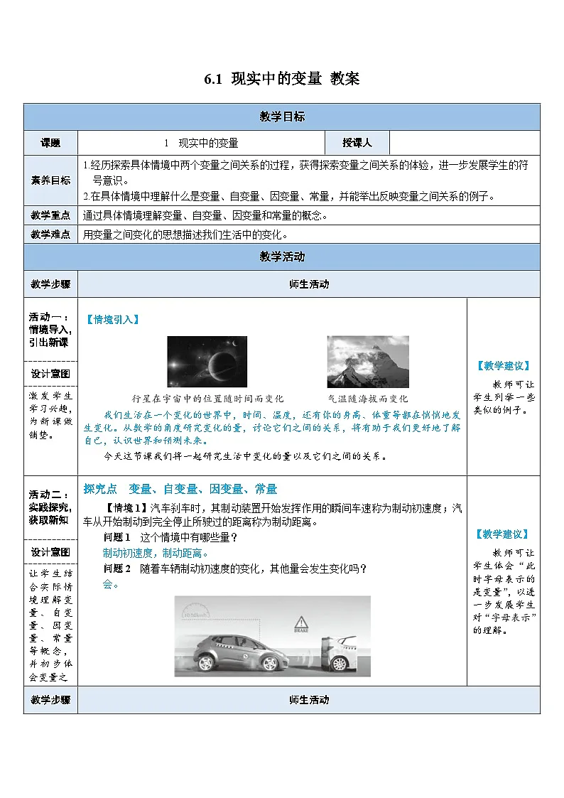 2024-2025学年北师大版数学七年级下册 6.1 现实中的变量 教案3第1页