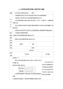初中数学北师大版(2024)七年级下册(2024)用关系式表示变量之间的关系教学设计