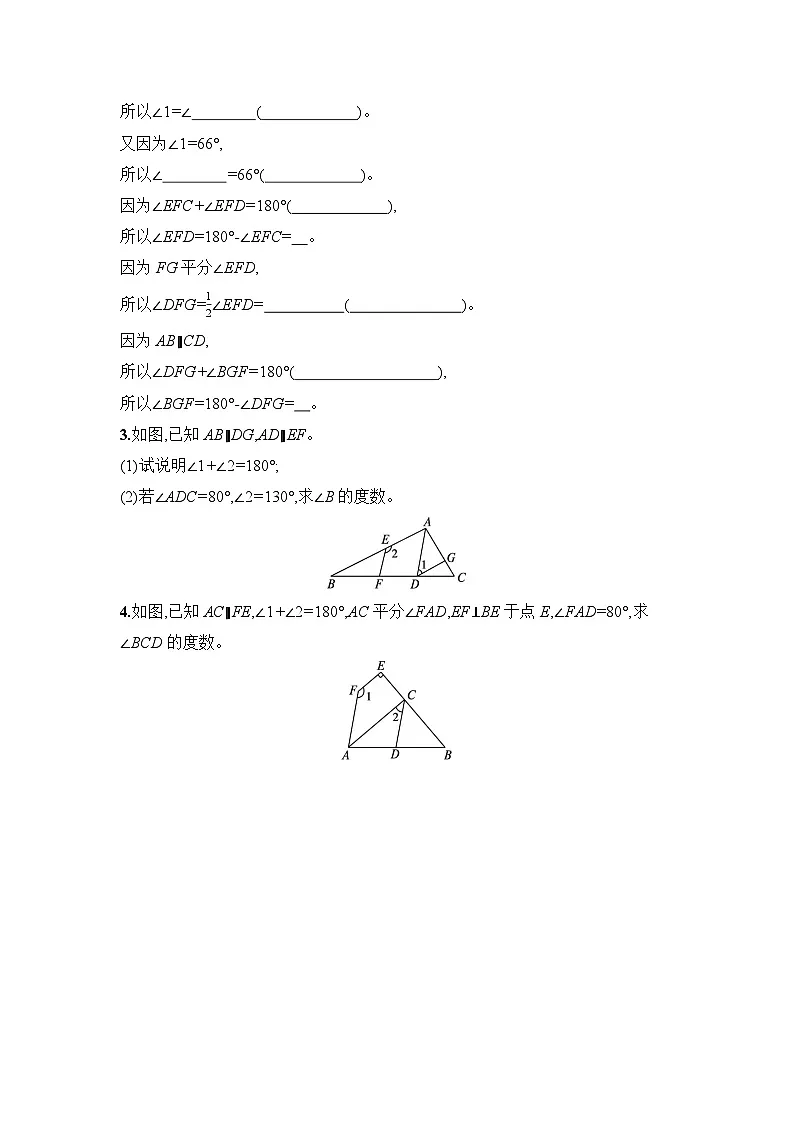 2024-2025学年北师大版数学七年级下册 2.3 课时1 平行线的性质 学案1第2页