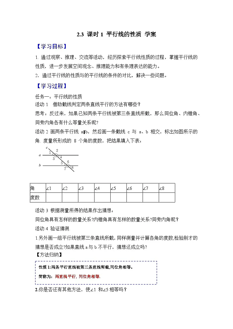 2024-2025学年北师大版数学七年级下册 2.3 课时1 平行线的性质 学案2第1页