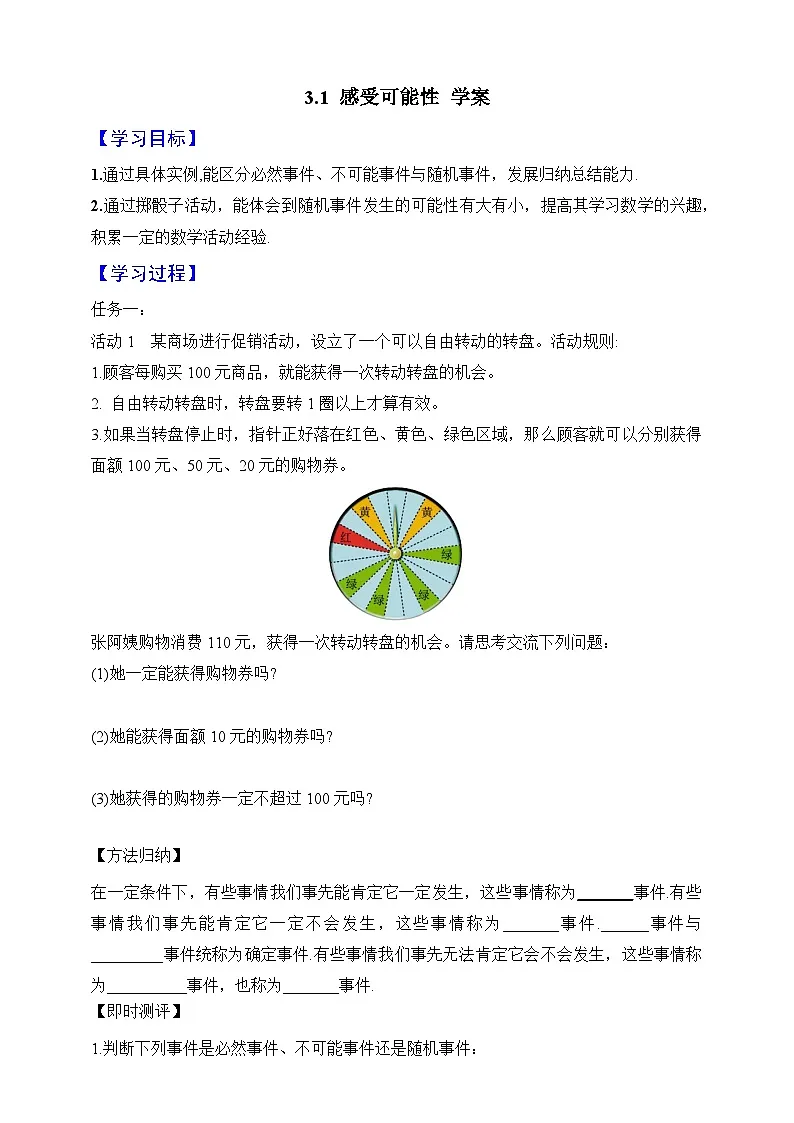 2024-2025学年北师大版数学七年级下册 3.1 感受可能性 学案2第1页