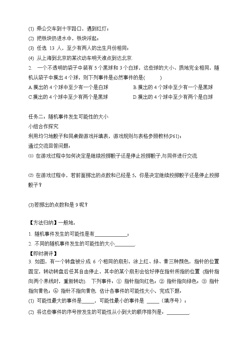 2024-2025学年北师大版数学七年级下册 3.1 感受可能性 学案2第2页