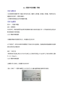 初中数学北师大版(2024)七年级下册(2024)现实中的变量学案