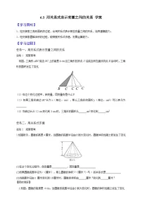 初中数学北师大版（2024）七年级下册（2024）用关系式表示变量之间的关系学案