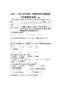 河北省承德地区2023-2024学年七年级上学期期中测试数学试卷