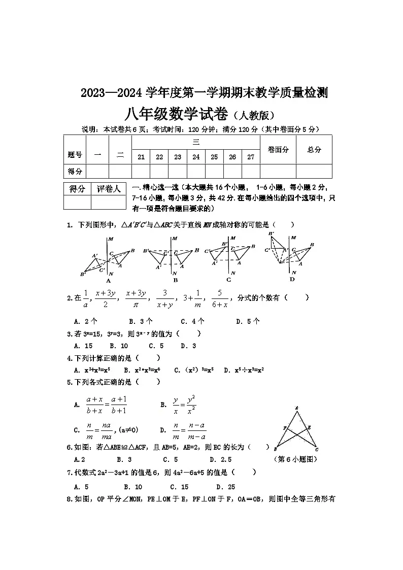 河北省承德地区2023—2024学年上学期期末考试八年级数学试卷第1页
