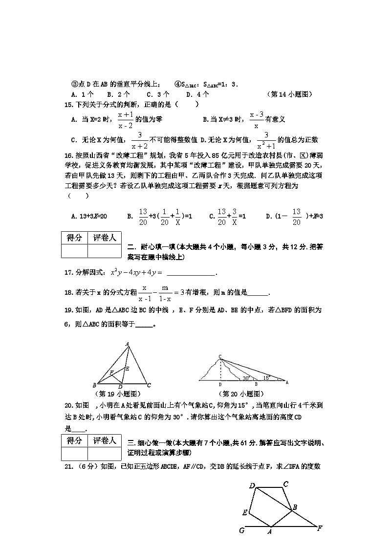 河北省承德地区2023—2024学年上学期期末考试八年级数学试卷第3页