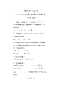河北省邯郸市第二十五中学2023-2024学年七年级上学期第一次月考数学试卷