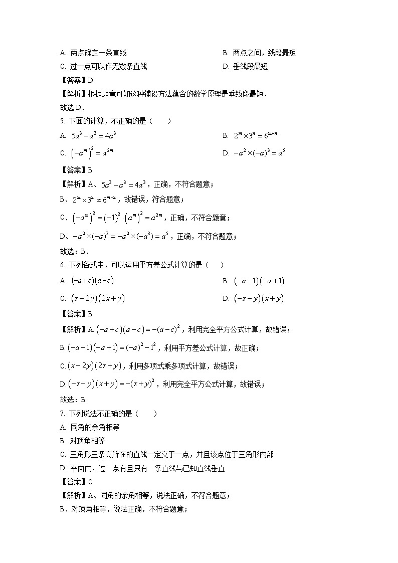 广东省深圳市福田区六校联考2023-2024学年七年级下学期期中 数学试卷(解析版)第2页