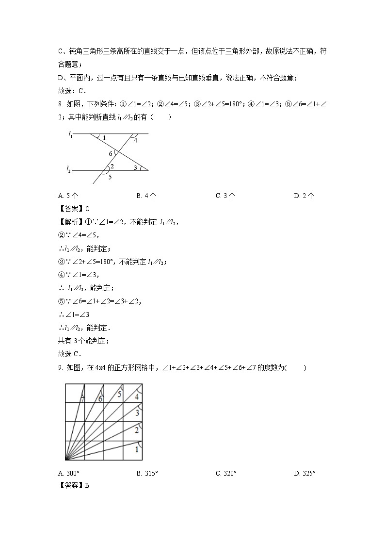 广东省深圳市福田区六校联考2023-2024学年七年级下学期期中 数学试卷(解析版)第3页