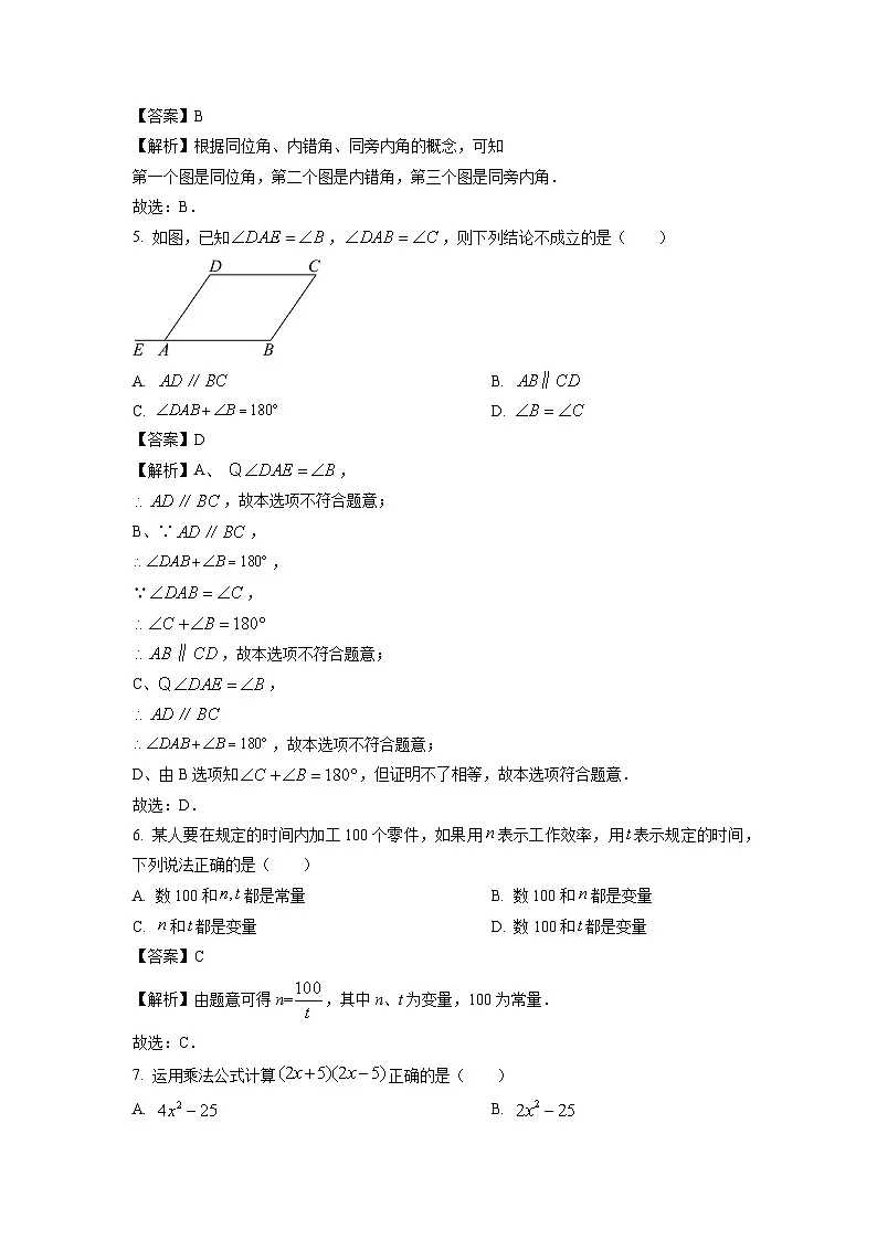 贵州省毕节市三联教育集团2023-2024学年七年级下学期期中考试数学试卷(解析版)第2页