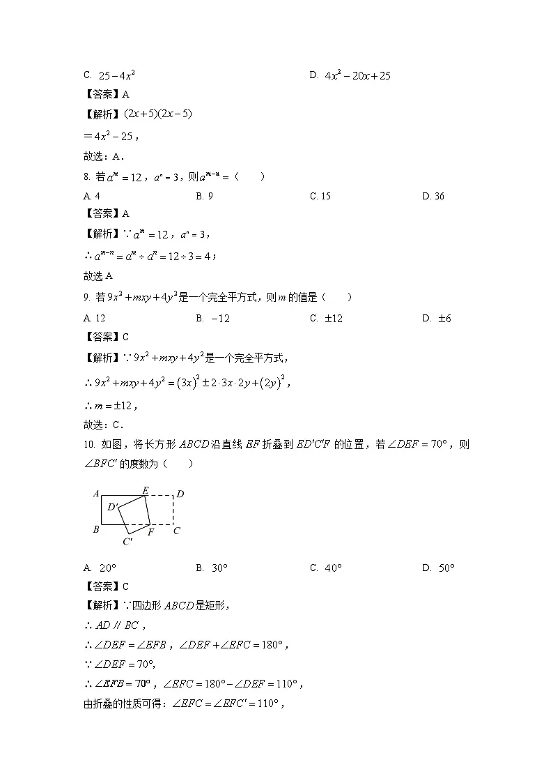 贵州省毕节市三联教育集团2023-2024学年七年级下学期期中考试数学试卷(解析版)第3页