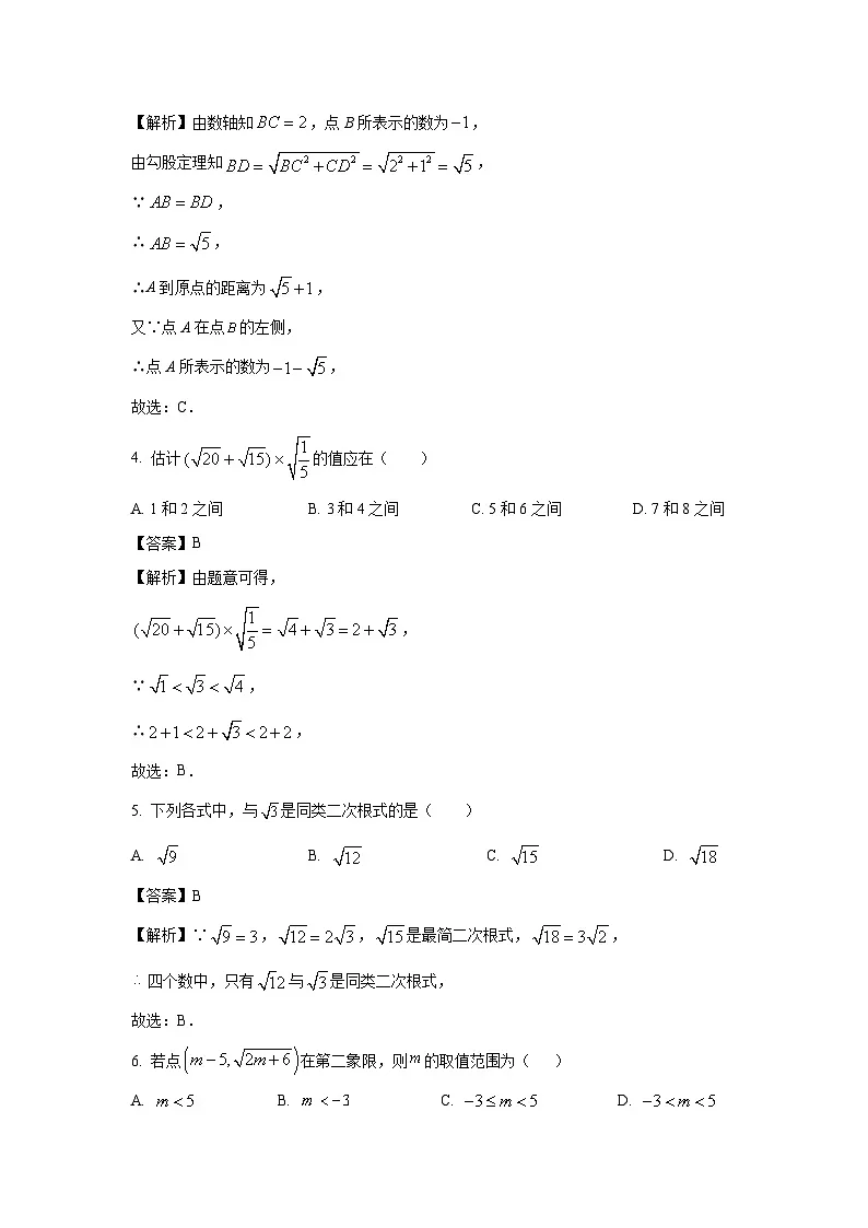 河北省沧州市献县部分学校联考2024-2025学年八年级下学期3月月考数学试卷(解析版)第2页