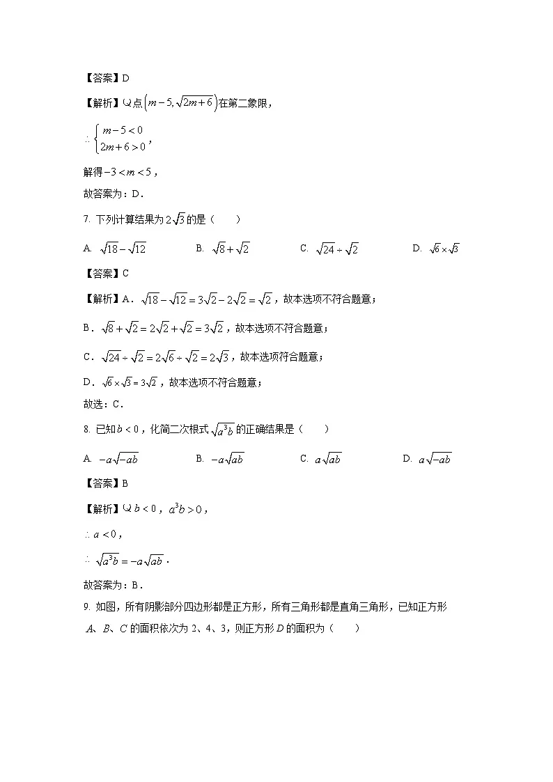 河北省沧州市献县部分学校联考2024-2025学年八年级下学期3月月考数学试卷(解析版)第3页