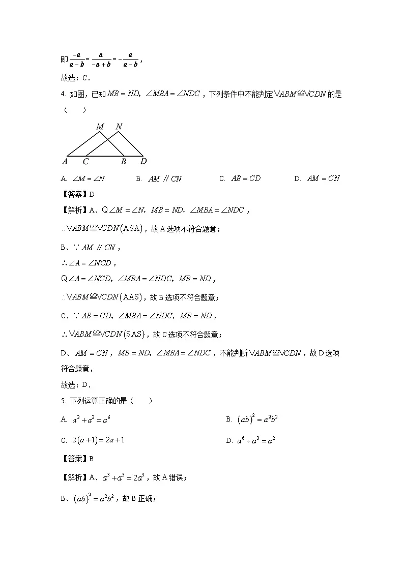 河南省信阳市淮滨县2024-2025学年八年级下学期开学入学学情调研测试 数学试卷(解析版)第2页