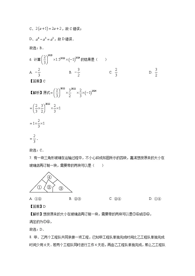 河南省信阳市淮滨县2024-2025学年八年级下学期开学入学学情调研测试 数学试卷(解析版)第3页