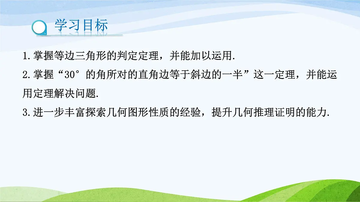 10.2.3 等腰三角形(同步课件)2025学年七年级数学下册鲁教版五四制第2页