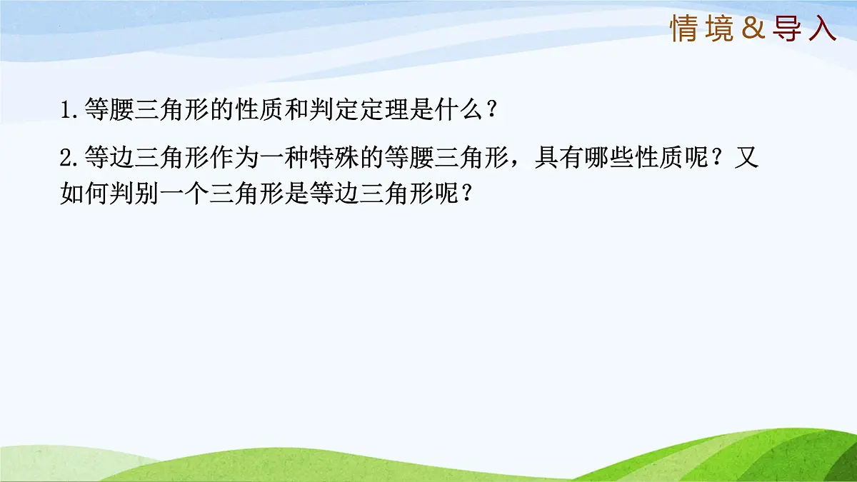 10.2.3 等腰三角形(同步课件)2025学年七年级数学下册鲁教版五四制第3页