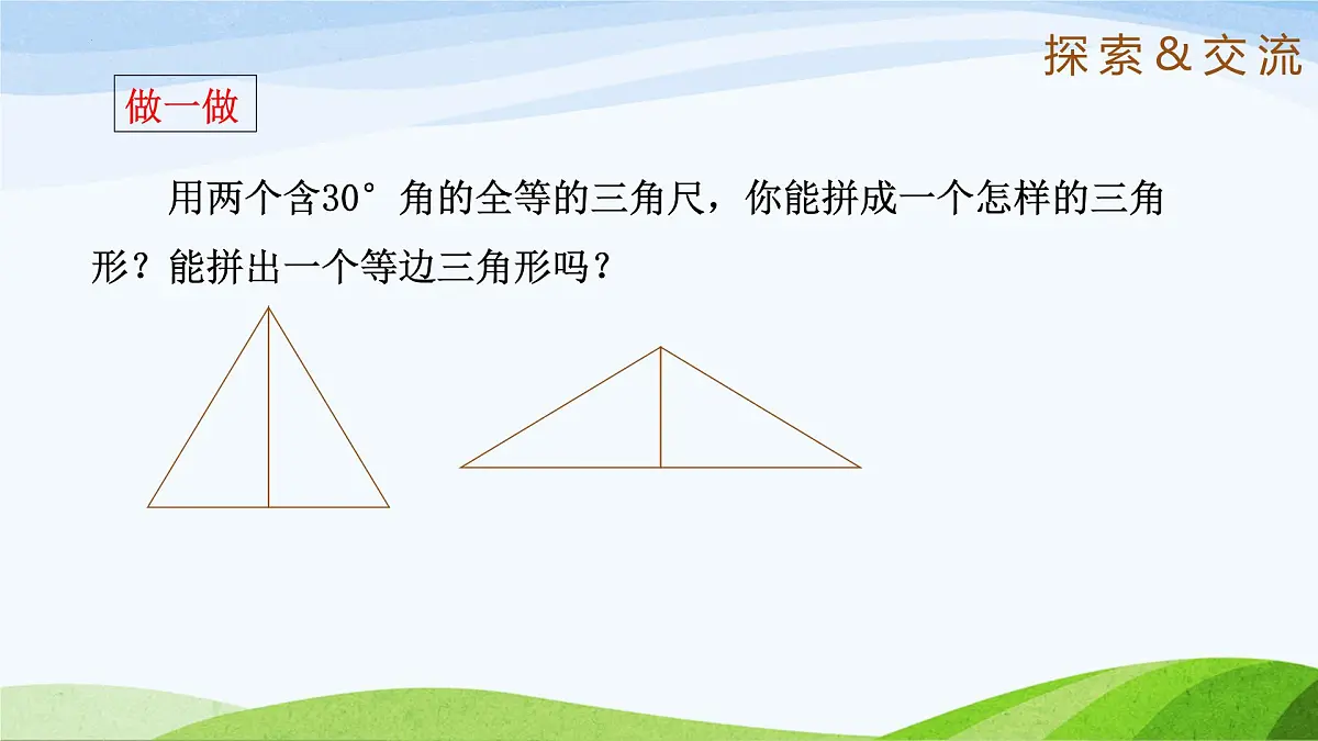 10.2.3 等腰三角形(同步课件)2025学年七年级数学下册鲁教版五四制第8页