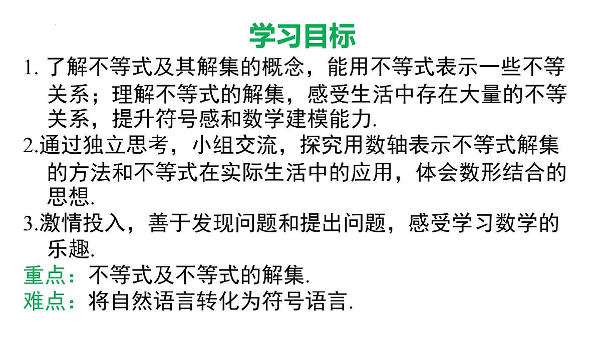 11.1.1 不等式及其解集 课件-2024-2025学年人教版七年级数学下册第2页