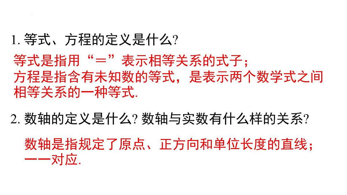 11.1.1 不等式及其解集 课件-2024-2025学年人教版七年级数学下册第3页