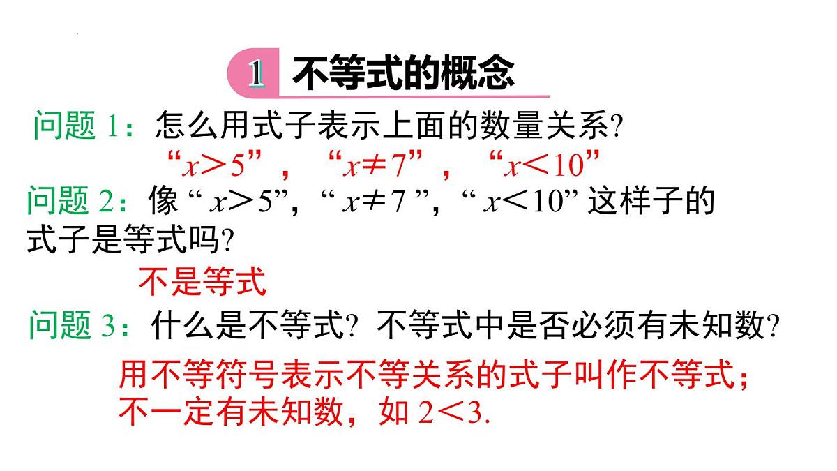 11.1.1 不等式及其解集 课件-2024-2025学年人教版七年级数学下册第5页
