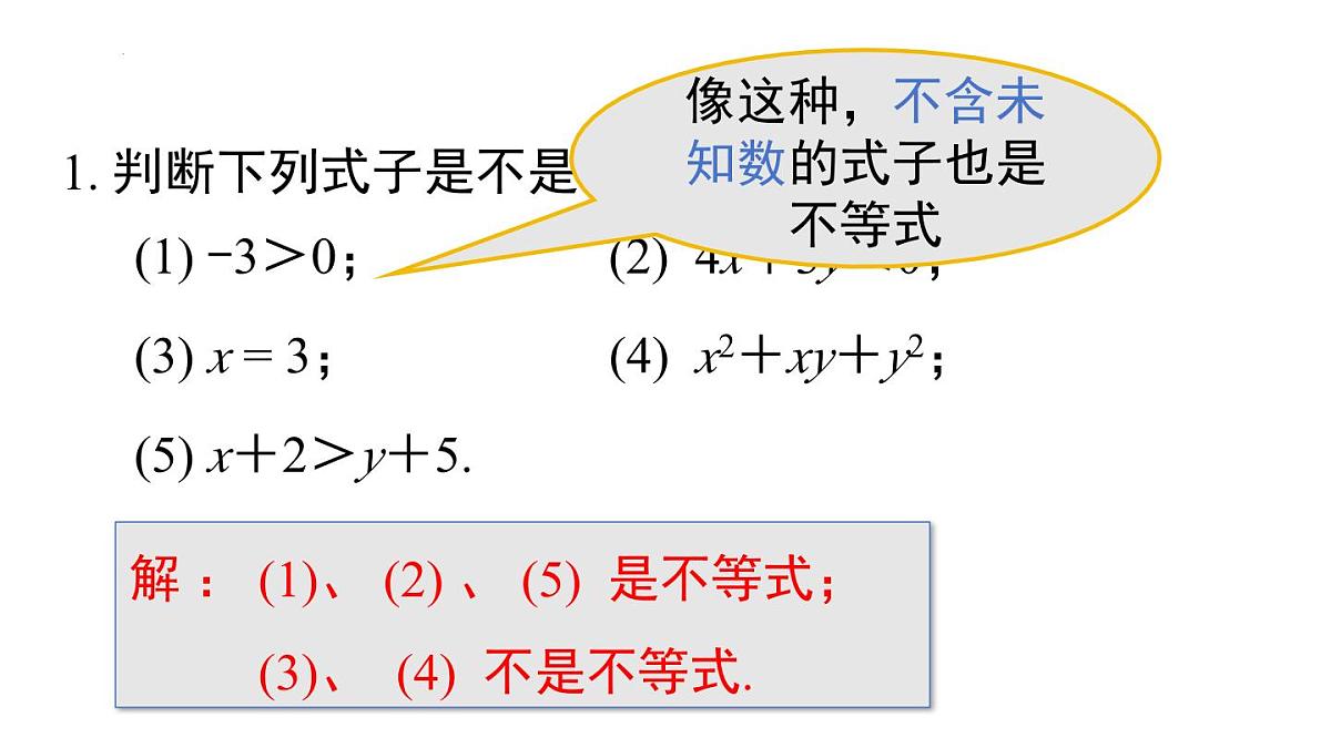 11.1.1 不等式及其解集 课件-2024-2025学年人教版七年级数学下册第7页