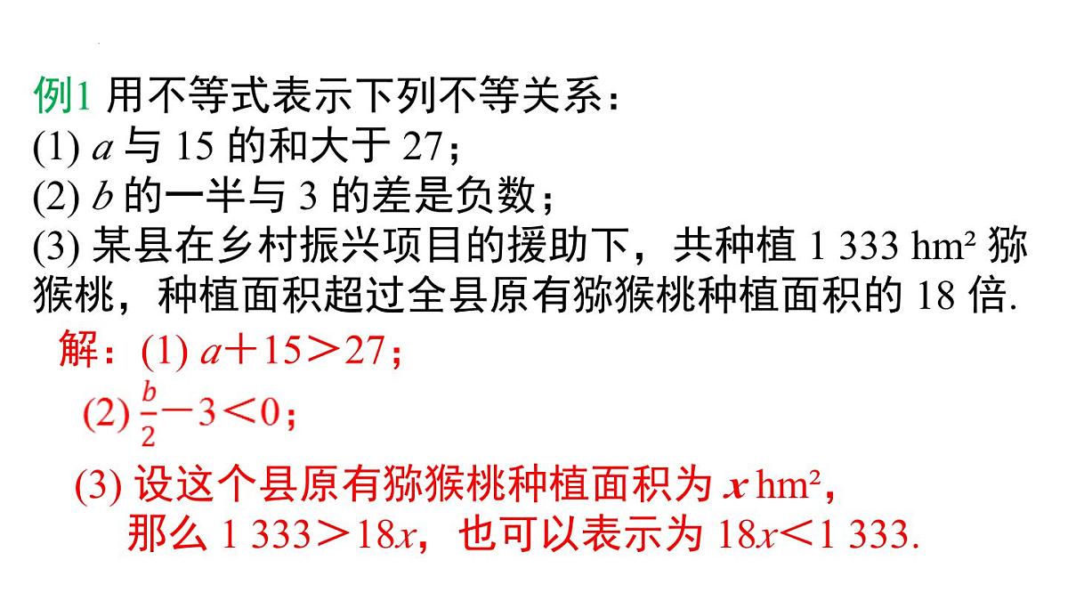 11.1.1 不等式及其解集 课件-2024-2025学年人教版七年级数学下册第8页