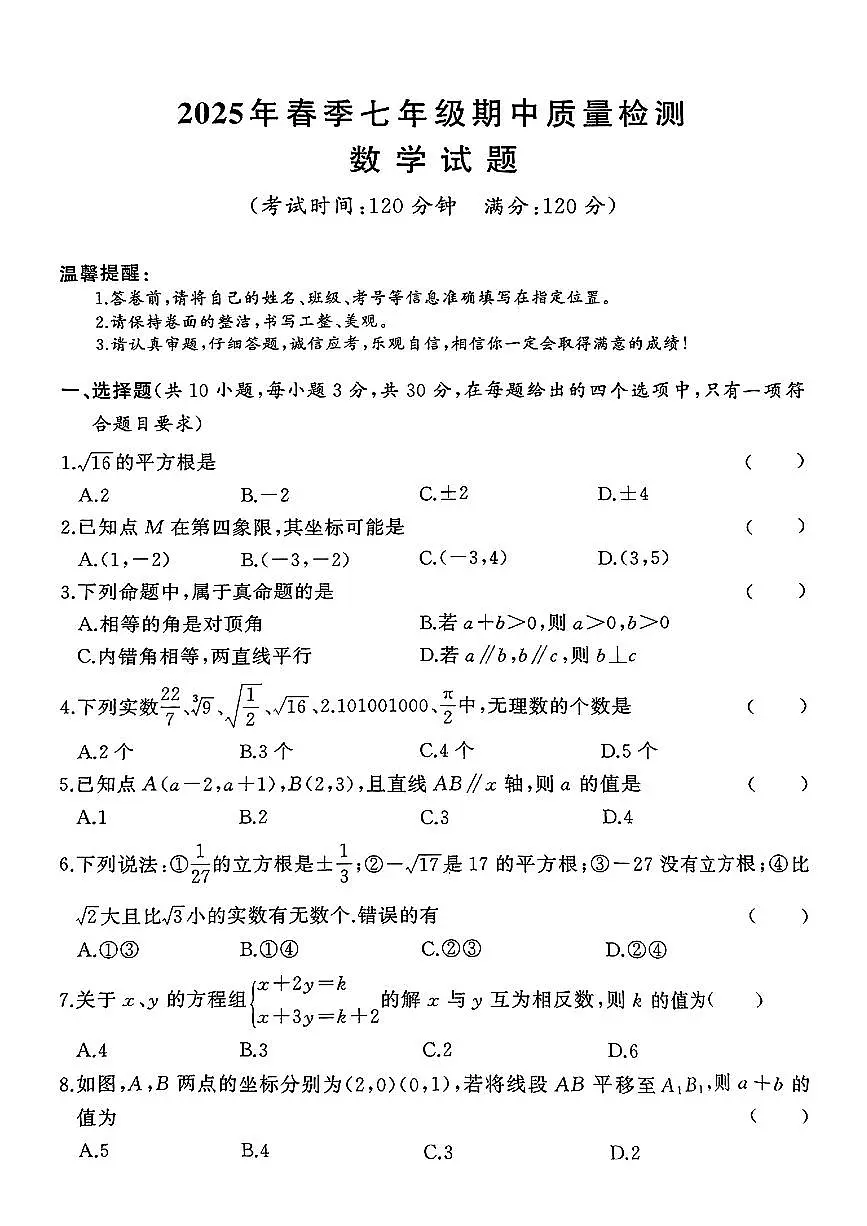 湖北省鄂州市黄冈市2024-2025学年七年级下数学期中试卷第1页