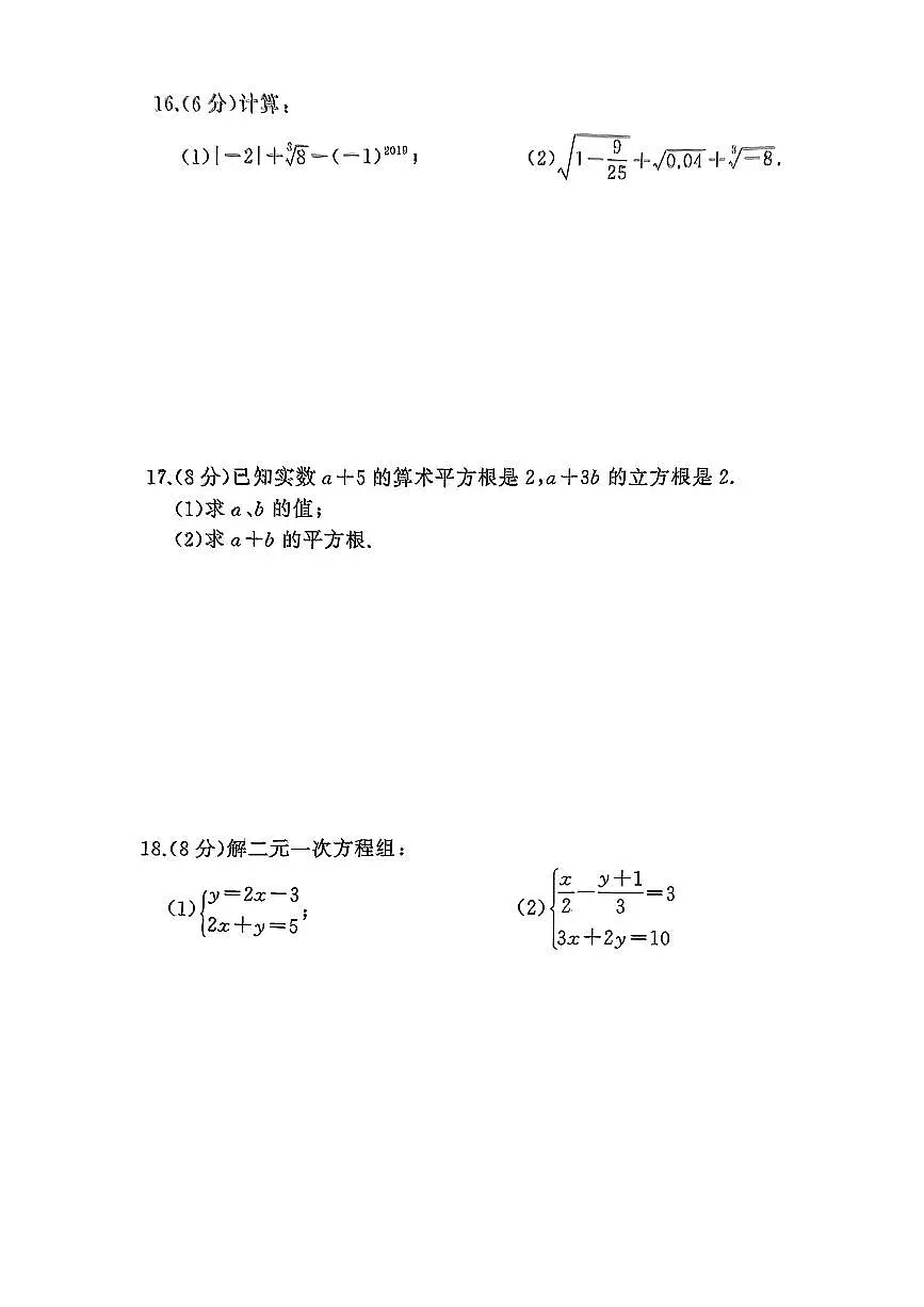 湖北省鄂州市黄冈市2024-2025学年七年级下数学期中试卷第3页