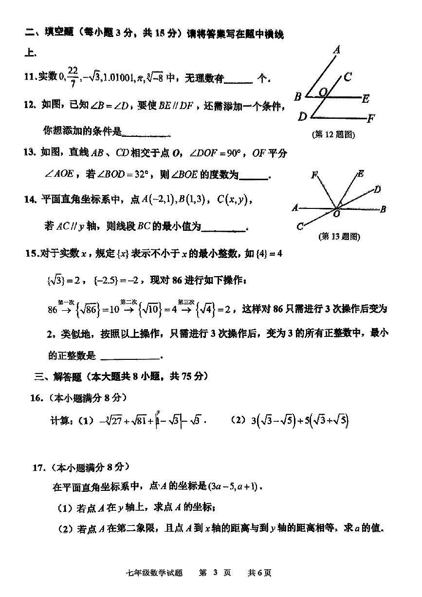 山东省临沂市沂南县部分学校2024-2024学年七年级下数学期中试卷第3页