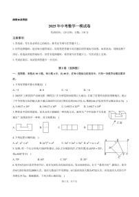 2025年安徽省合肥市中考数学多校联考一模试卷
