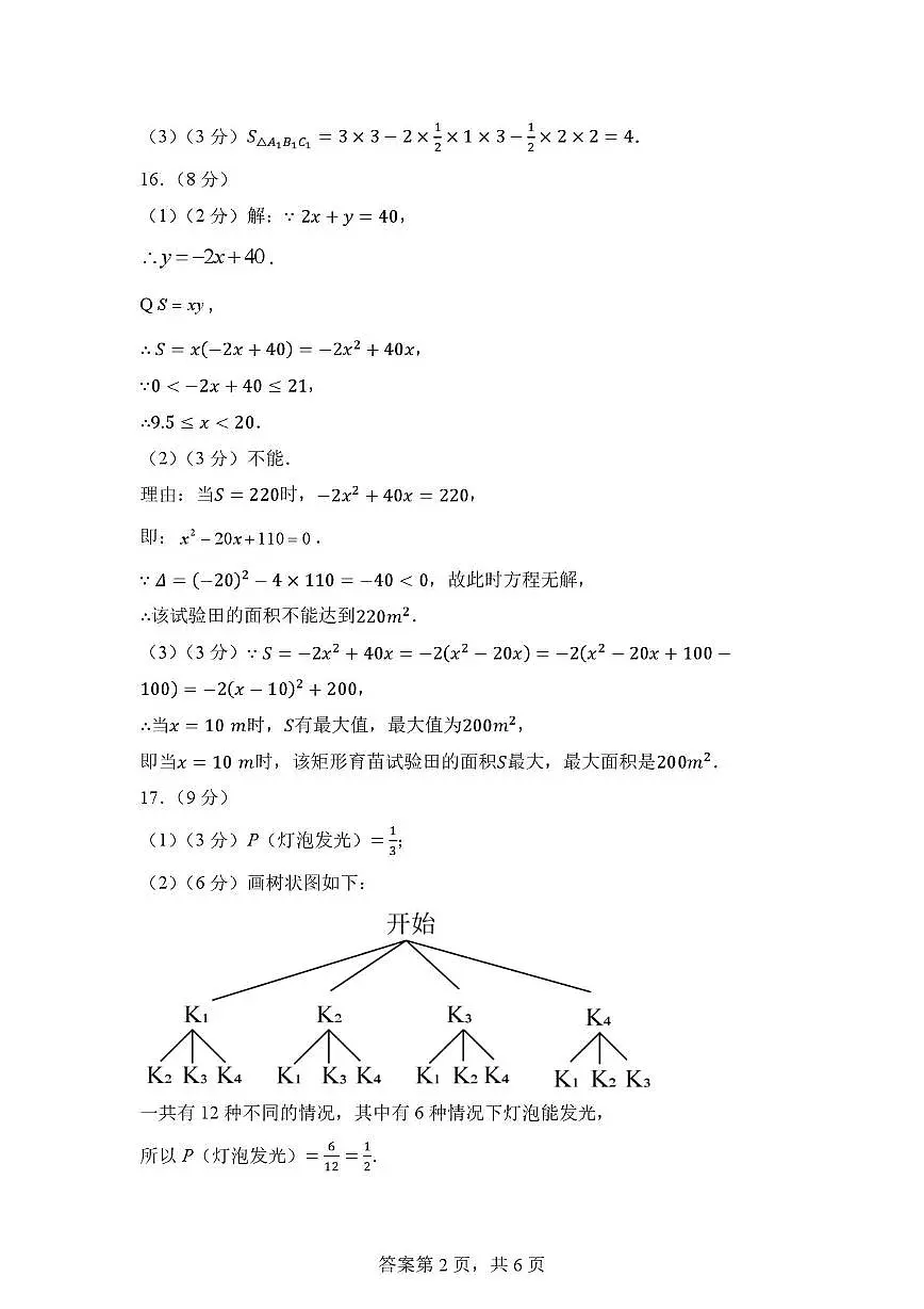 2025年广东深圳福田外国语学校中考三模数学测试卷答案第2页