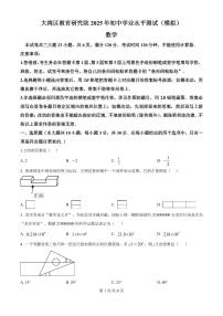 广东省大湾区教育研究院2025年初中学业水平测试(模拟) 数学 （原卷版）