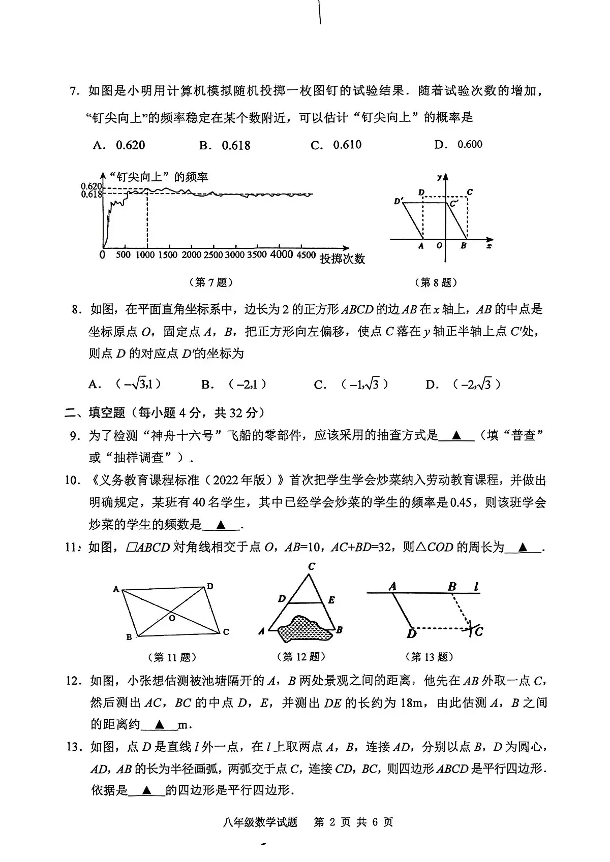 江苏徐州2024~2025学年下学期期中检测八年级数学试题第2页