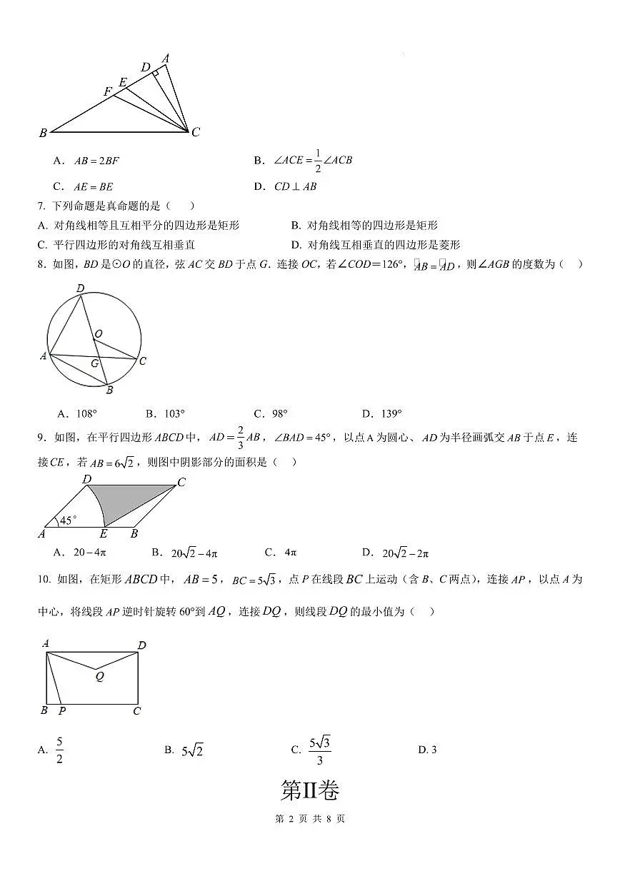 2025年江苏无锡市锡山区锡东片中考二模数学模拟试卷(含答案)第2页