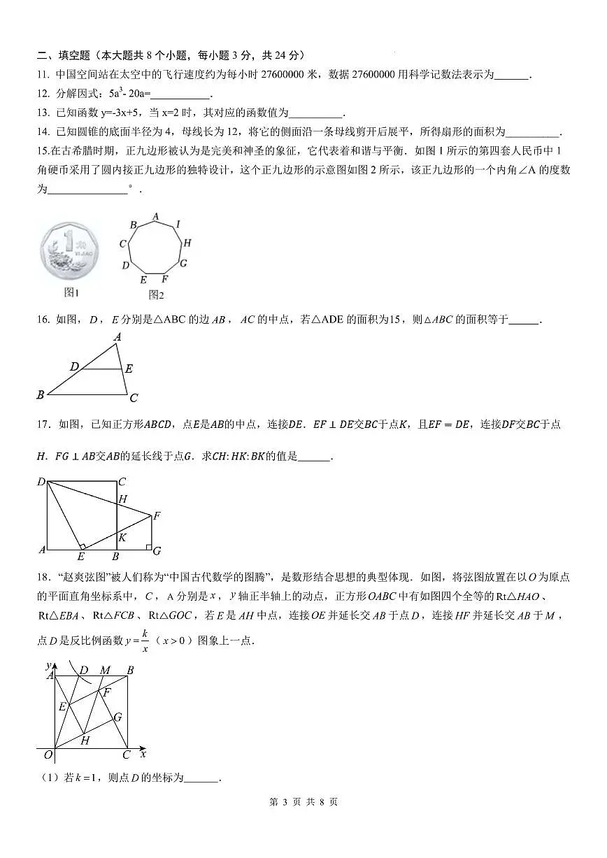 2025年江苏无锡市锡山区锡东片中考二模数学模拟试卷(含答案)第3页