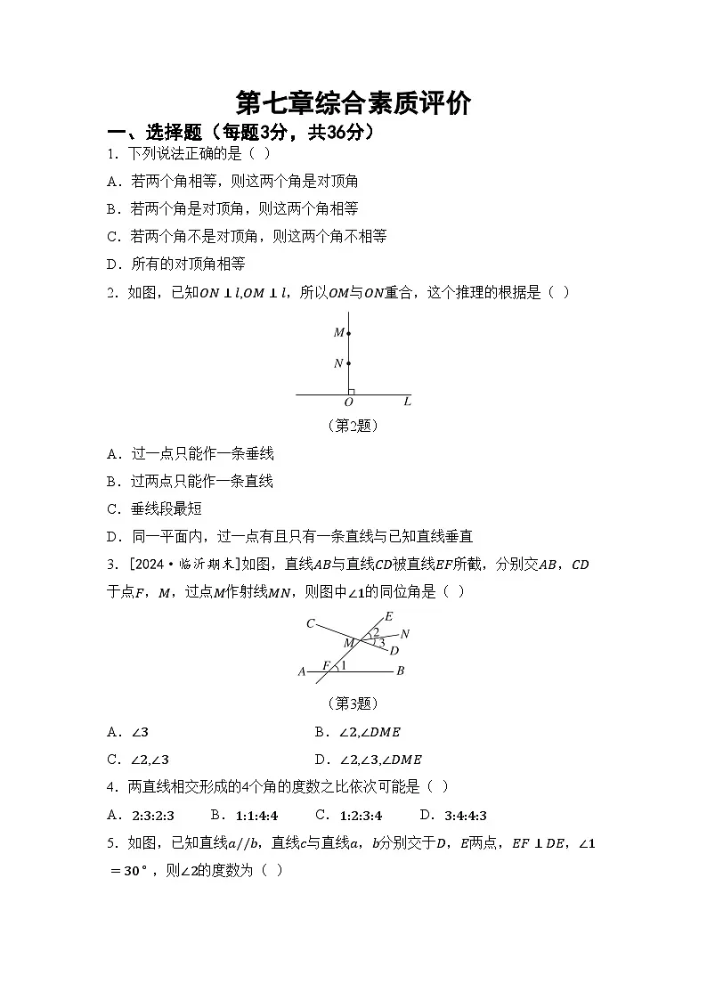 2024-2025学年鲁教版(五四制)(2024)数学六年级下册第七章相交线与平行线 试卷(含答案)第1页
